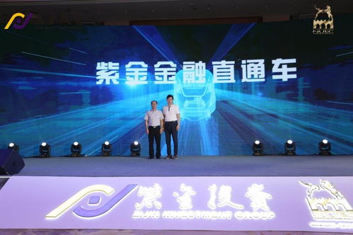 紫金投資集團10億基金助力南京科創體系建設，16項金融創新與12個項目集中簽約彰顯企業自有資金投資新活力